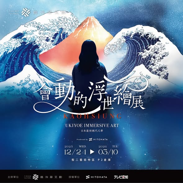 活動整理》2025年12月份高雄活動整理懶人包分享 (2025.11.29更新)