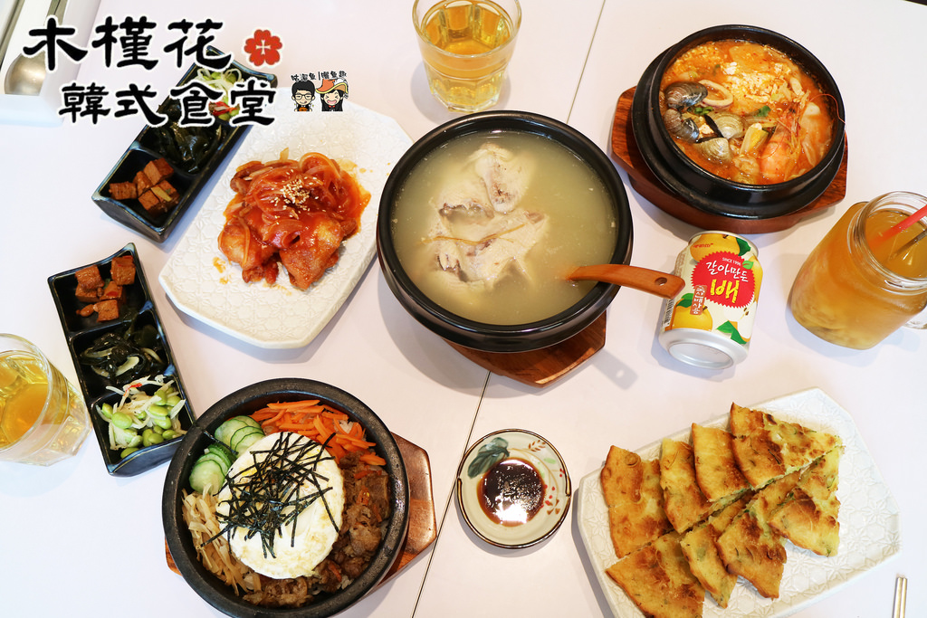 【高雄美食】平價韓式料理也能享有輕鬆優雅格調的氛圍感 – 木槿花韓式食堂