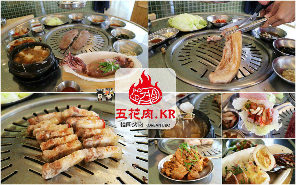 【美食】嘉義．東區| 五花肉.KR 韓國烤肉B.B.Q – 正統韓國烤肉，木炭烤出來的肉就是香