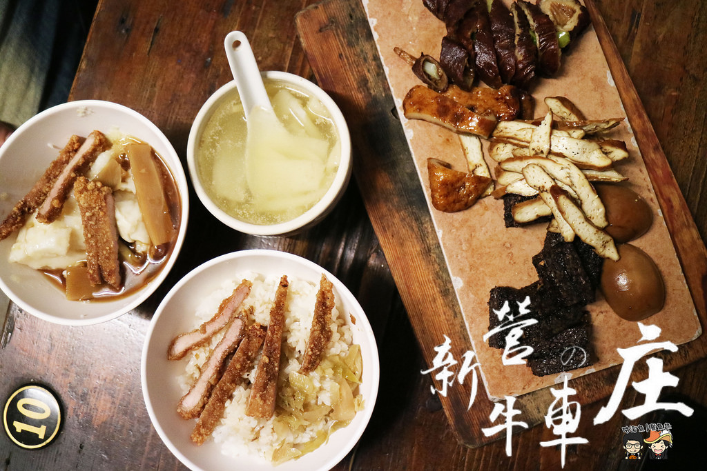 【美食】台南．新營區| 牛車庄 – 古厝古早味的特色店家，滷味好吃推薦