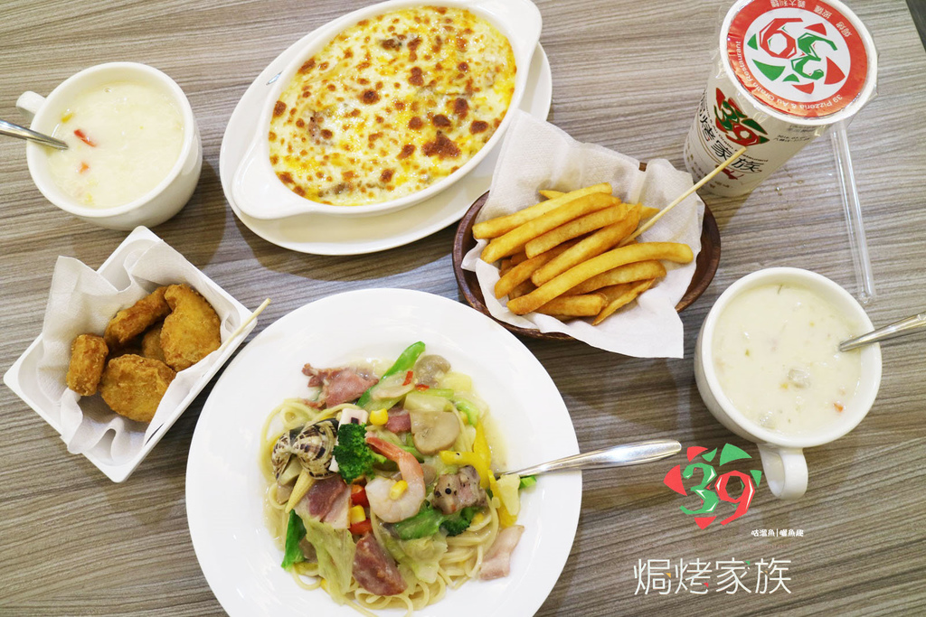 【食】高雄．鳳山區| 39 焗烤家族(赤山店) ✡ 連鎖平價而豐富的義式料理店