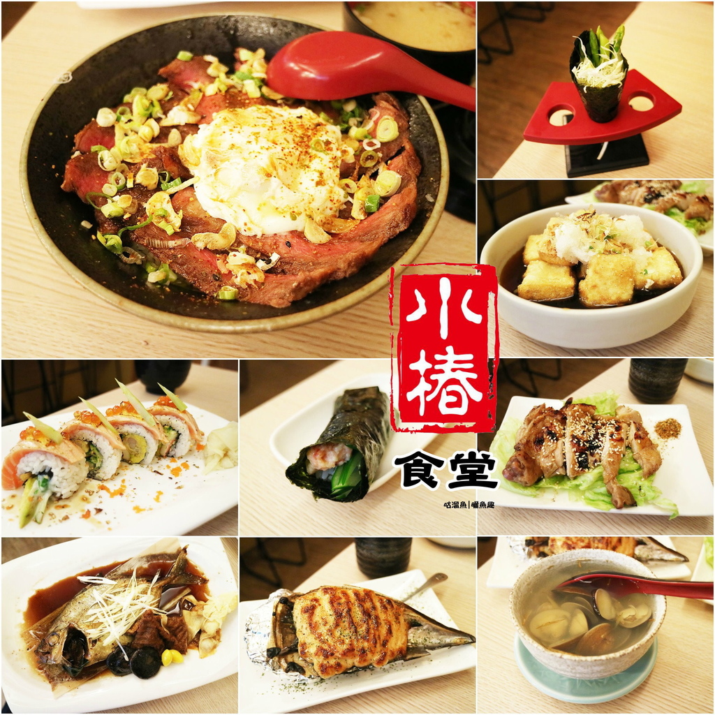 【食】台南．中西區| 小椿食堂 壽司．定食．日式料理 ϟ 適宜聚餐的人氣日式料理店