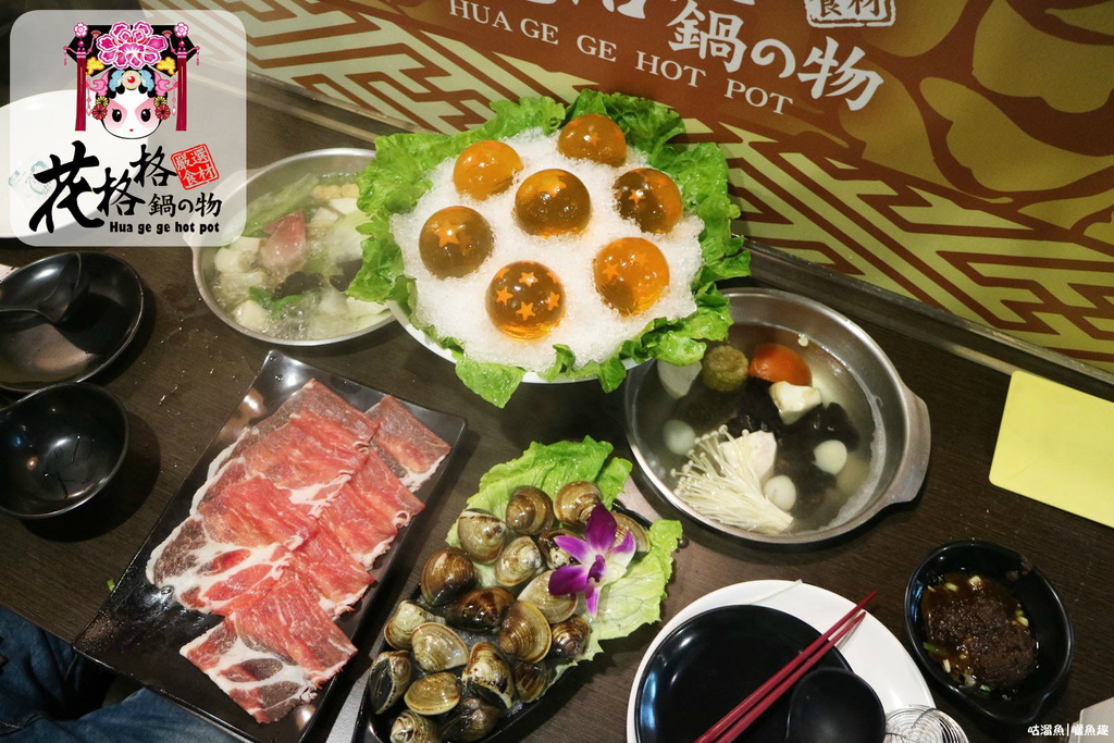 【食】台東．台東市| 花格格鍋の物 ㊕ 傳說中的七龍珠火鍋