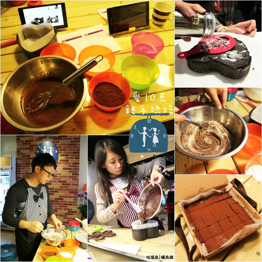 【Hand Made】高雄．苓雅區| 愛10克 親手烘焙 DIY Bakery ಌ  享受自已手作甜點的樂趣 (推薦)