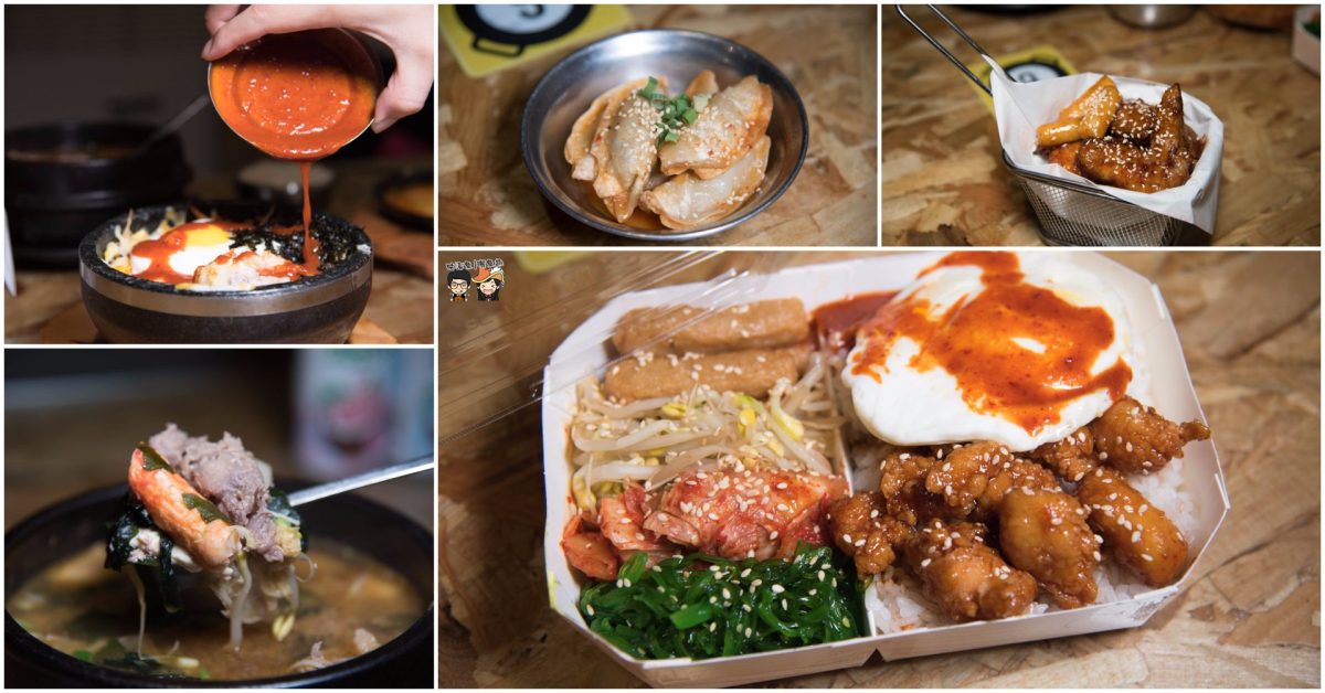 【台南永康美食】韓鍋人(永康店) – 平價韓式料理，推出新便當菜色，可內用/外帶/外送