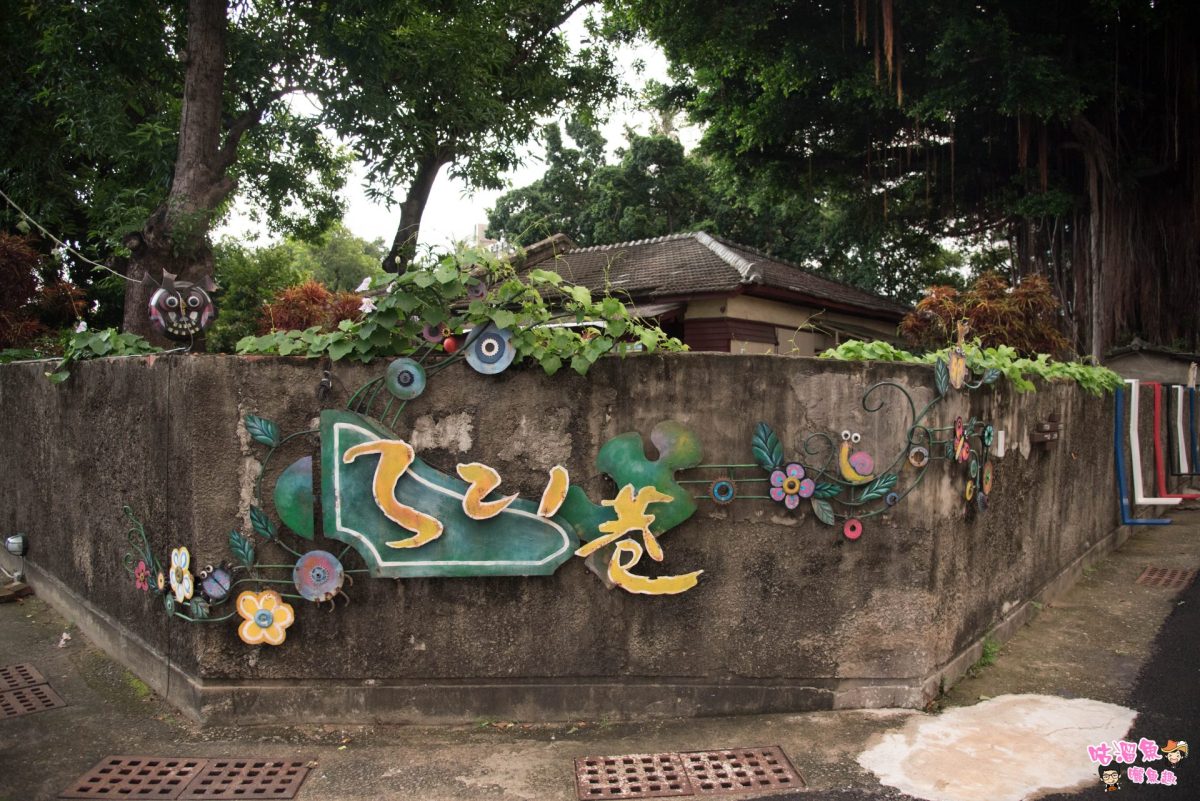 【台南旅遊景點】321巷藝術聚落 - 隱藏在小巷弄裡的藝術聚落，充滿懷舊風情，怎麼拍都文青