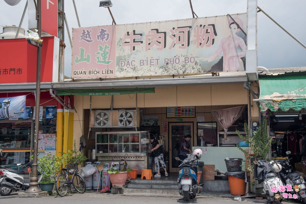 【台南美食】越南山蓮牛肉河粉 - 新市市區裡的好吃越南料理，店內有一半都是越南人來找家鄉味