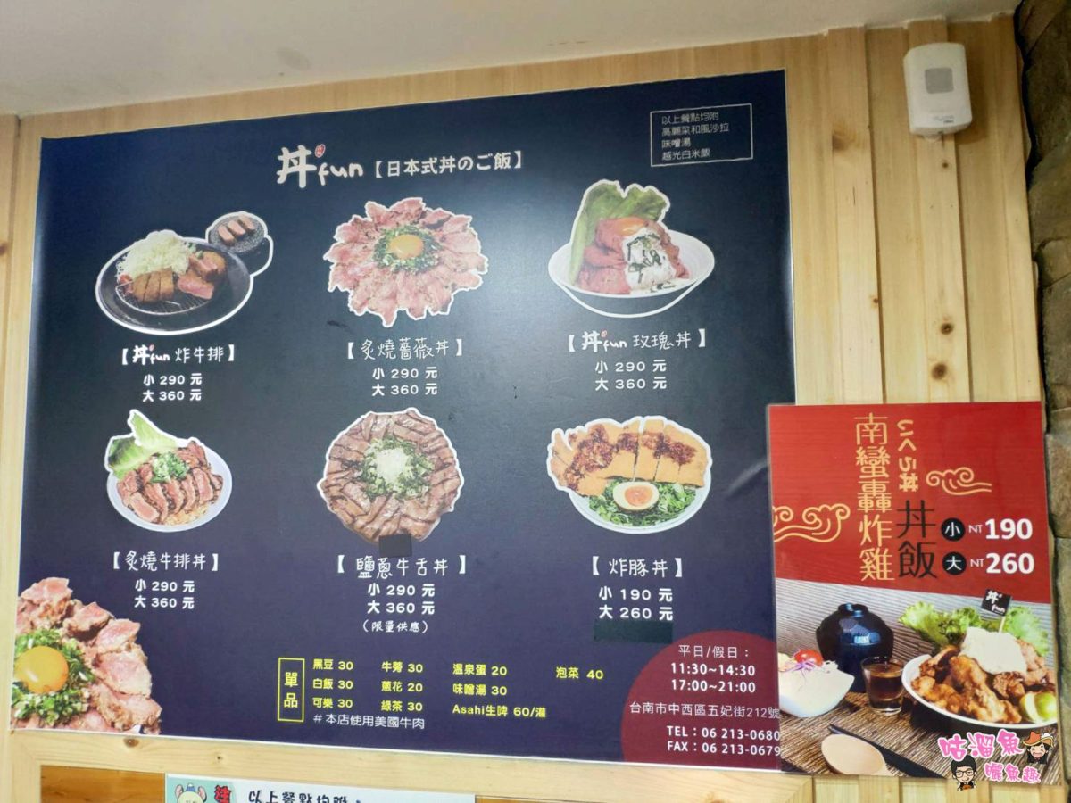 【台南丼飯/台南炸牛排】丼Fun(台南店) - 人氣高的超份量日式丼飯、炸牛排專賣店，採自助式點餐機點餐！