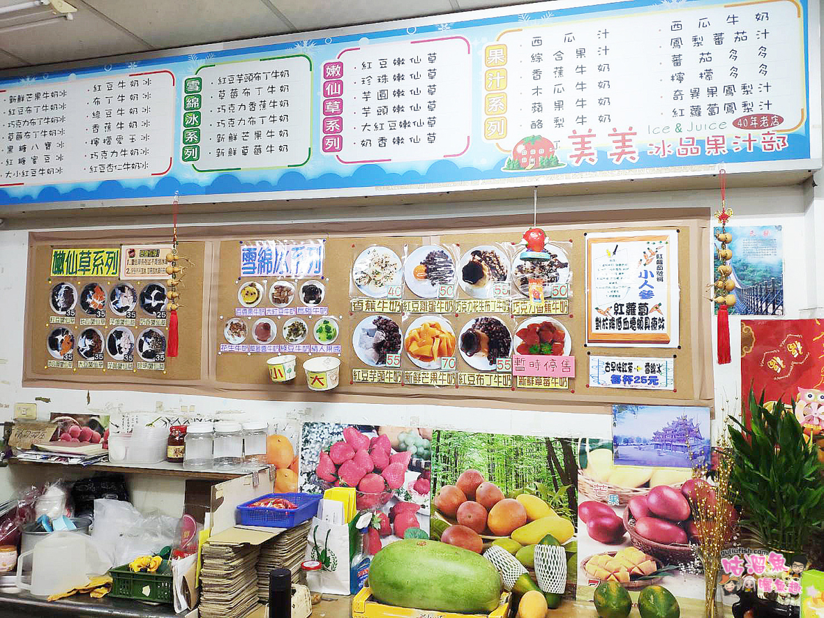 台南新營美食》美美冰果部 - 俗擱大碗！在地老字號冰品、果汁店，太晚去有些料還會點不到呢！