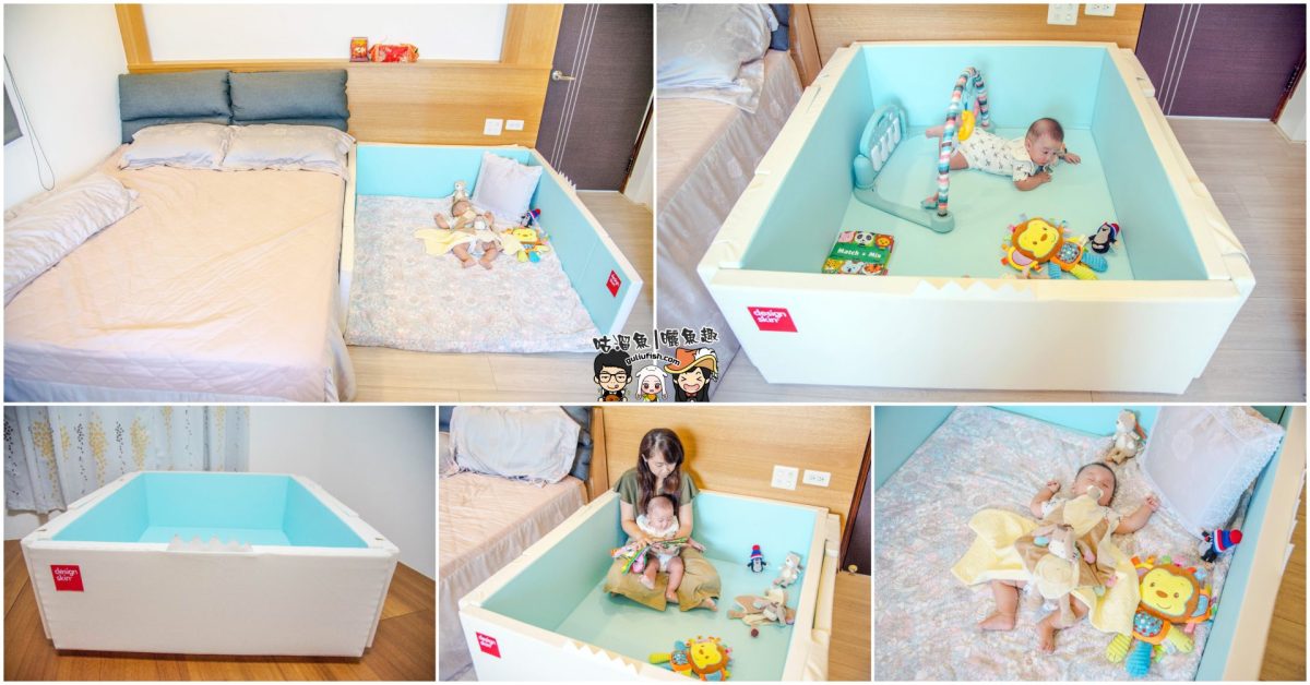 【嬰幼兒用品】韓國design skin – 多用途且超實用的城堡圍欄地墊推薦！安全無毒，可當床/遊戲圍欄/地墊/球池等