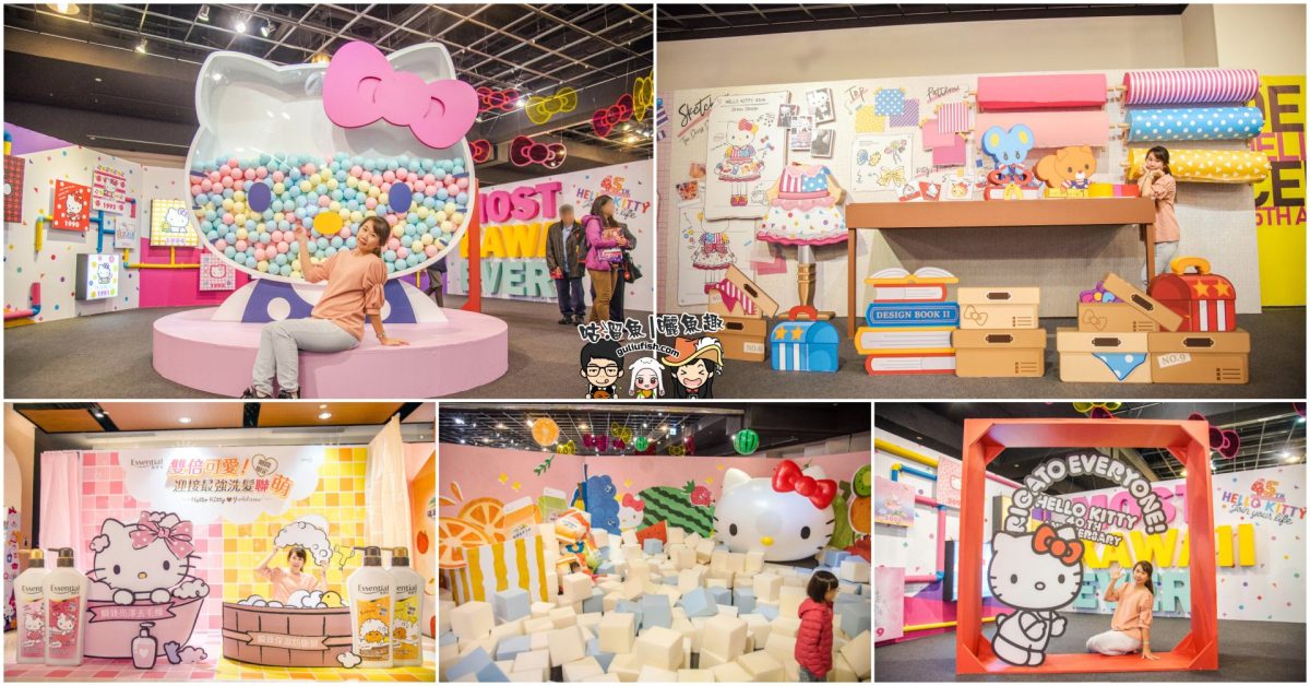 【高雄展覽】Hello Kitty 45週年特展 – 期間限定，免費玩一波！不僅是好拍網美場景，也是遛小孩好去處~