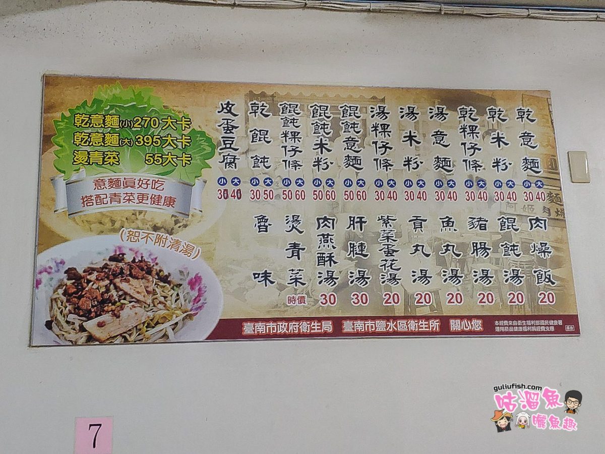 【台南美食】阿姬意麵 - 銅板價小吃美食！據說是在地人才會吃的意麵，風味佳且口感值得推薦