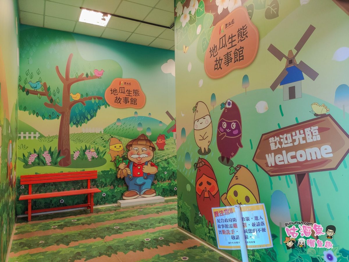 【台南旅遊景點】免門票拍照打卡點！親子遛小孩地方，還有特色美食可以吃：瓜瓜園地瓜生態故事館