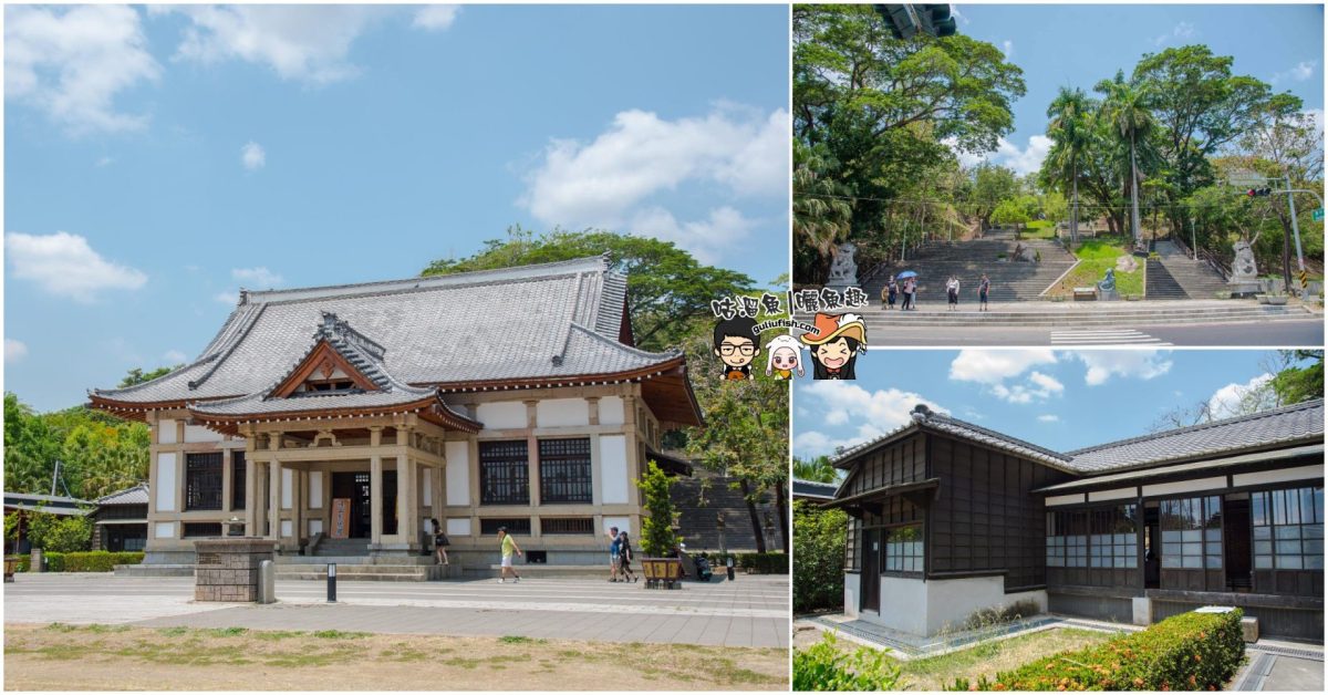 【高雄旅遊景點】免費戶外景點！好拍好取景的日式建築：旗山武德殿、鼓山公園