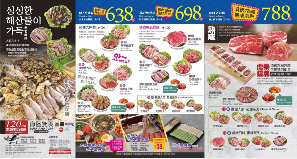 高雄美食》新店NEW OPEN！超狂日韓海鮮燒肉吃到飽plus，豐富選擇滿足口腹之慾：虎樂plus 日韓精肉海鮮火烤吃到飽 左營新光三越店