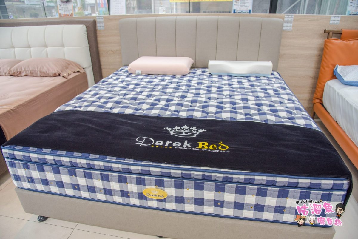 高雄床墊推薦》Derek德瑞克名床 網路好評床墊！找到適合自己的寢具，15年保固全省免運費