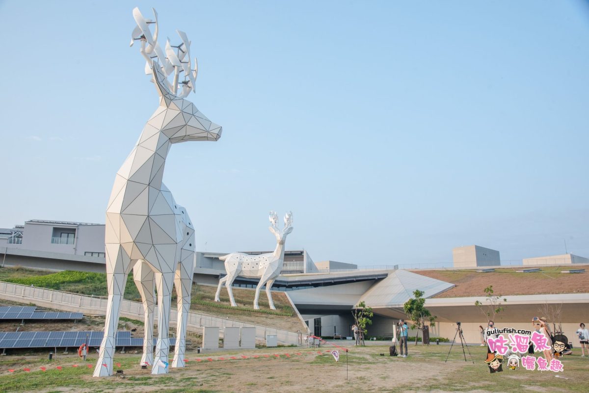 台南景點》新地標！巨大白鹿可愛吸睛又好拍，散步/遛小孩/拍照：沙崙綠能科技示範場域