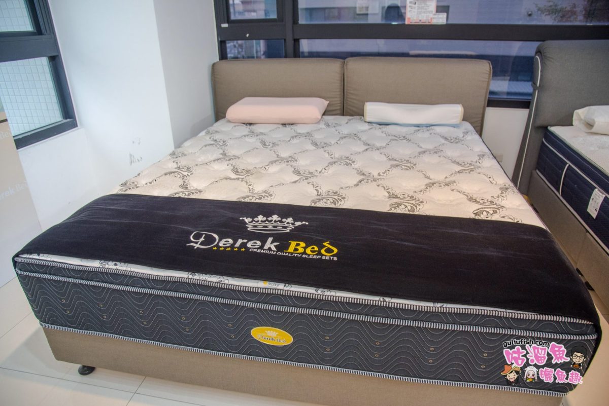 高雄床墊推薦》Derek德瑞克名床 網路好評床墊！找到適合自己的寢具，15年保固全省免運費