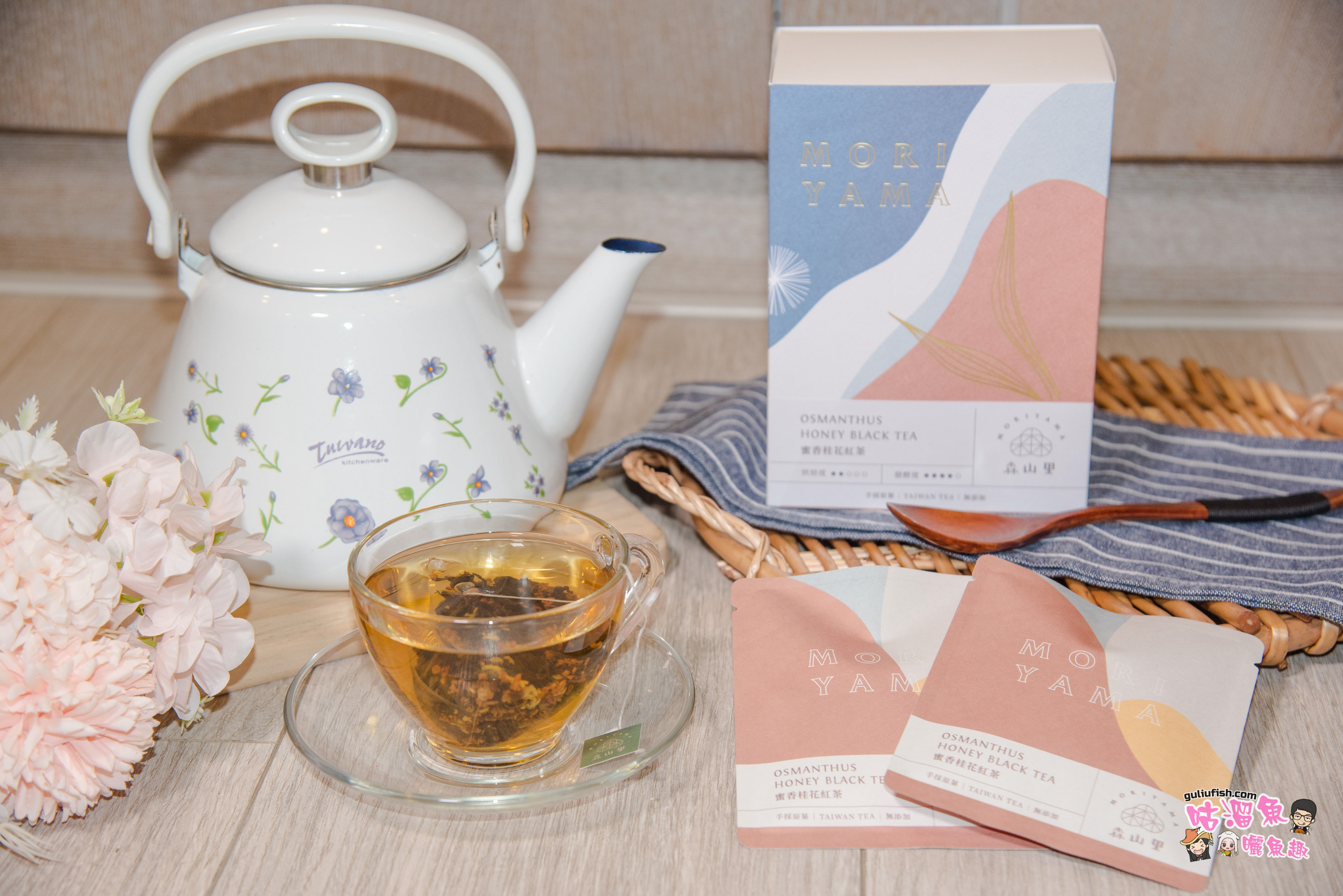 宅配美食》台灣好茶「森山里」媽咪小確幸！從喝杯美顏好茶開始~來自阿里山自然農法種植的單品茶 、花卉調和、養生花草茶