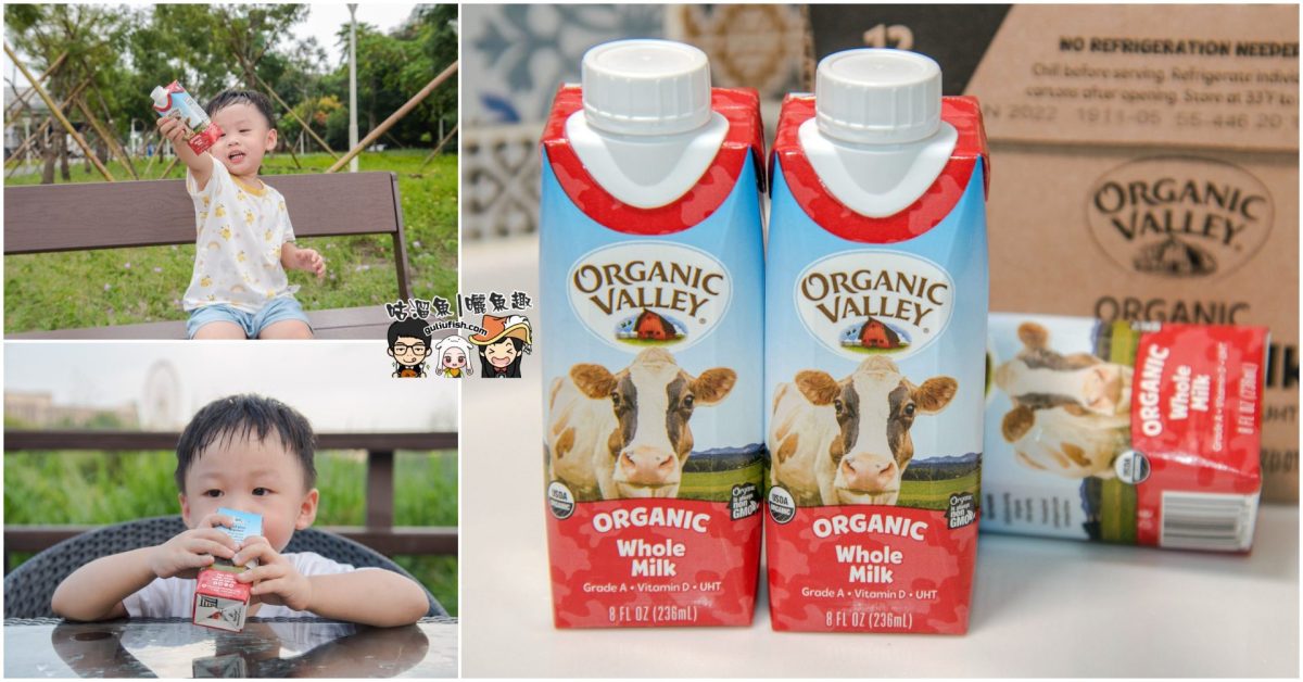 保久乳推薦》Budwig布緯の牧場：含維生素D的有機全脂牛奶，瓶裝隨身好攜帶