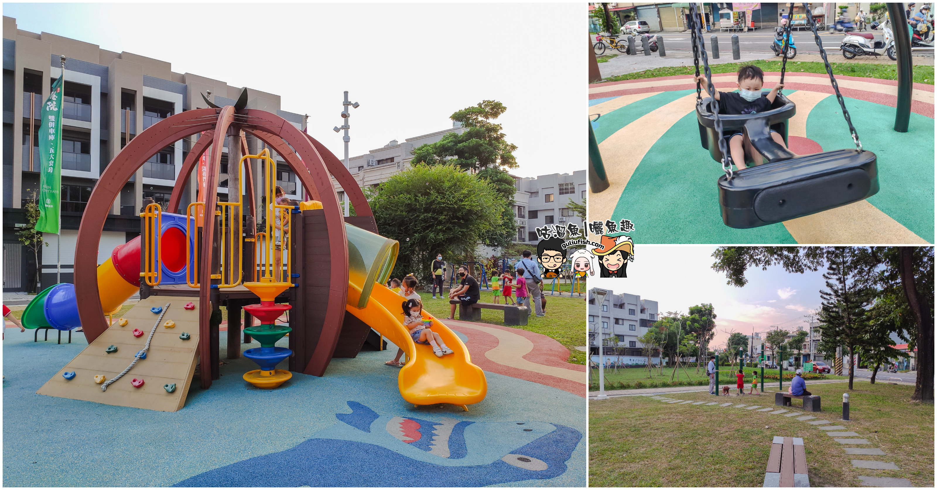高雄景點》路竹一甲公園：超好玩、超可愛的特色親子公園！多項安全遊具設施 讓小孩玩得不亦樂乎