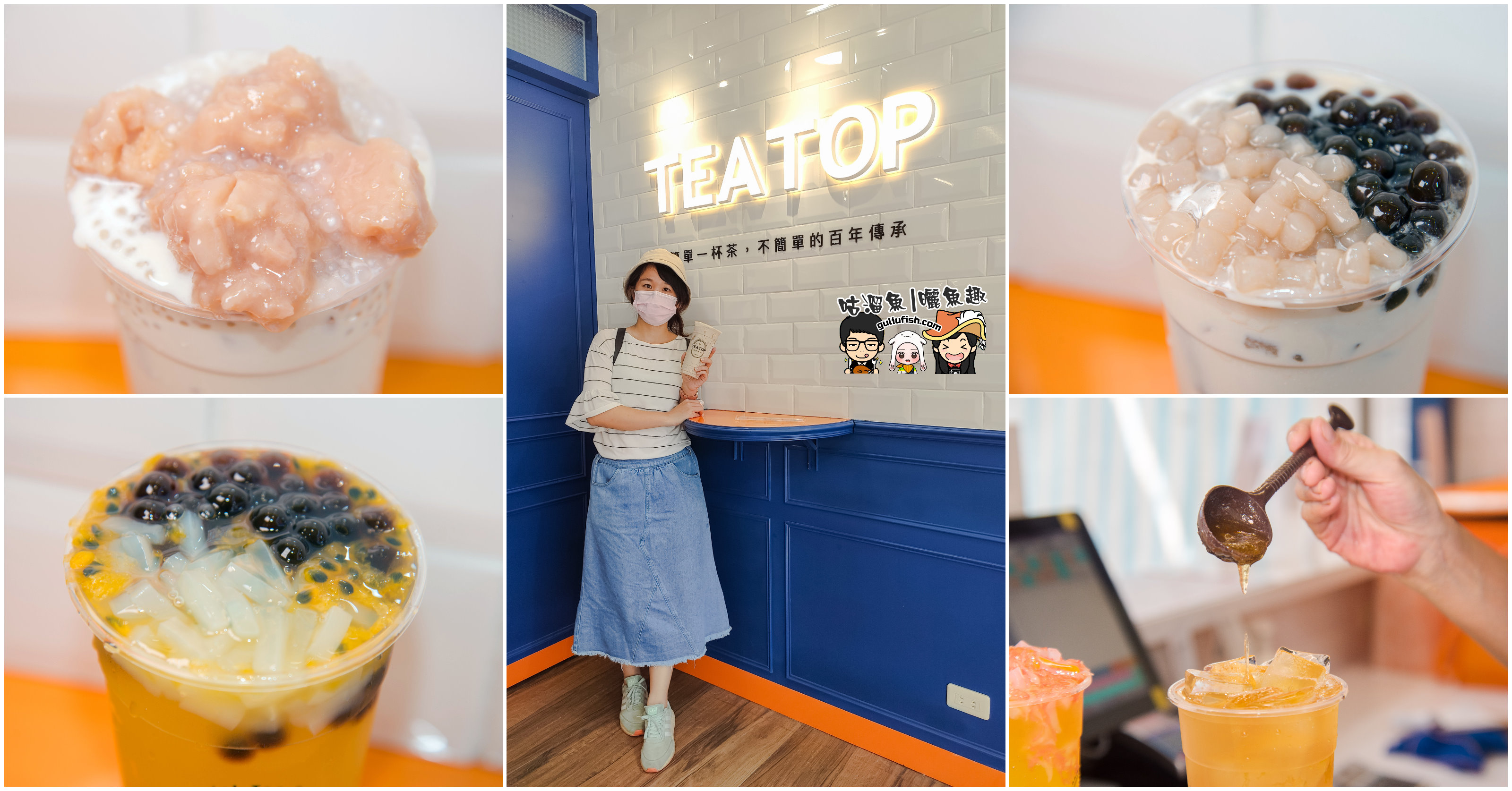 雲林飲料推薦》TEA TOP第一味 斗南中山店：新品好茶隆重登場！甘醇好喝 上等茶壺泡的特色讓人喝到上癮