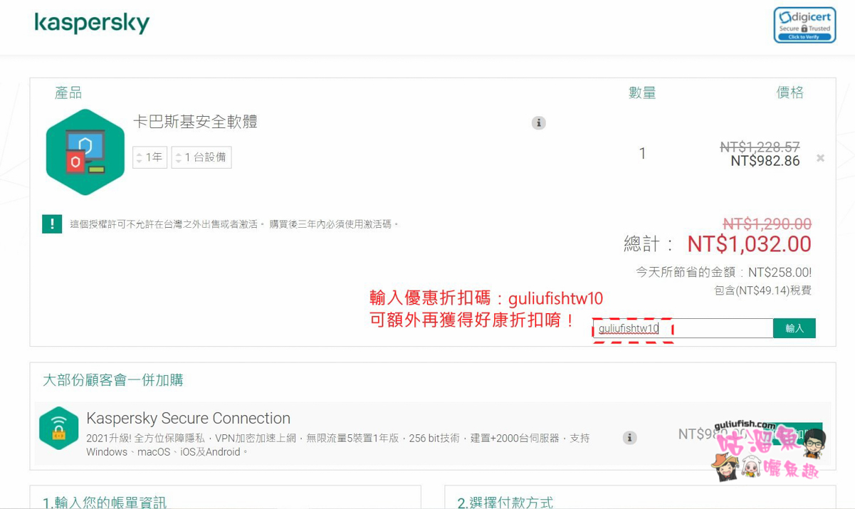 防毒軟體推薦》Kaspersky卡巴斯基全方位安全軟體使用心得多功能掃毒很實用- 咕溜魚|曬魚趣美食、旅遊、親子