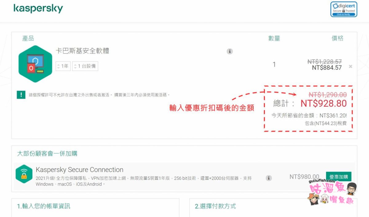 防毒軟體推薦》Kaspersky卡巴斯基全方位安全軟體使用心得多功能掃毒很實用- 咕溜魚|曬魚趣美食、旅遊、親子