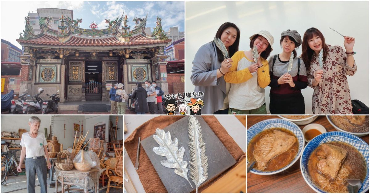 高雄景點》跟著導覽走訪鳳山文化輕旅行，還有趣味打鐵工藝DIY體驗及鳳山美食報你知！