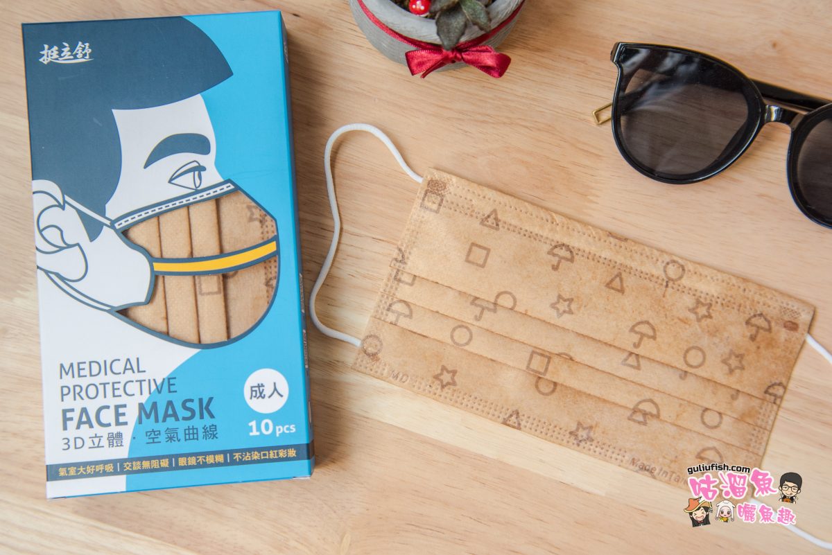 口罩推薦》挺立舒 3D立體 空氣曲線口罩 | 支撐結構特殊設計，氣室大好呼吸，防潑水且親膚舒適感UP