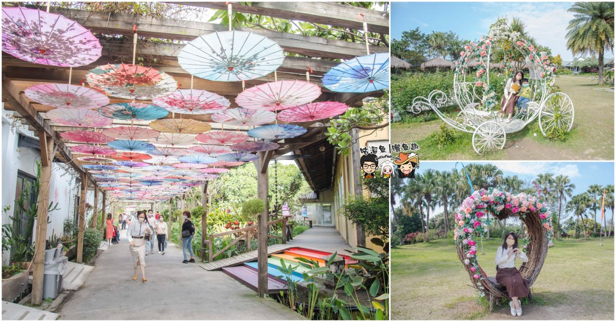 雲林景點》雅聞峇里海岸觀光工廠：免門票！夢幻絕美藝術造景超好拍，還有峇里島南洋沙灘免費玩