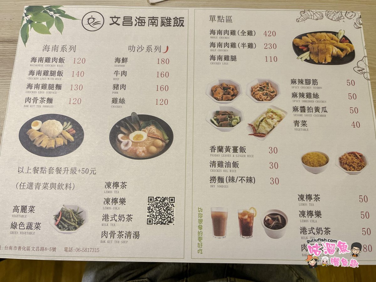 台南美食》文昌海南雞飯：在地評價還不錯的親民異國美食，升級套餐很有飽足感