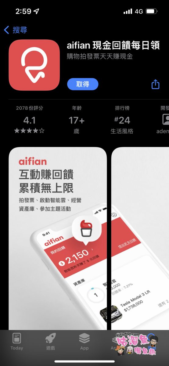App推薦》aifian 拍發票/兌換雲端發票、參加活動天天賺現金，回饋無上限，聰明理財好夥伴