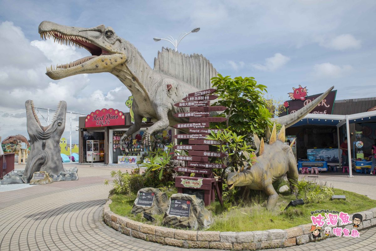 高雄親子景點》隱藏版景點！超好玩的恐龍探索樂園，多項遊樂設施及超酷恐龍超好拍