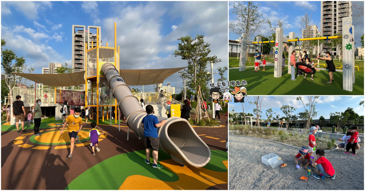 高雄親子景點》籬仔內公園 工業風主題的共融遊戲場，寬敞好玩又有特色，還可運動散步