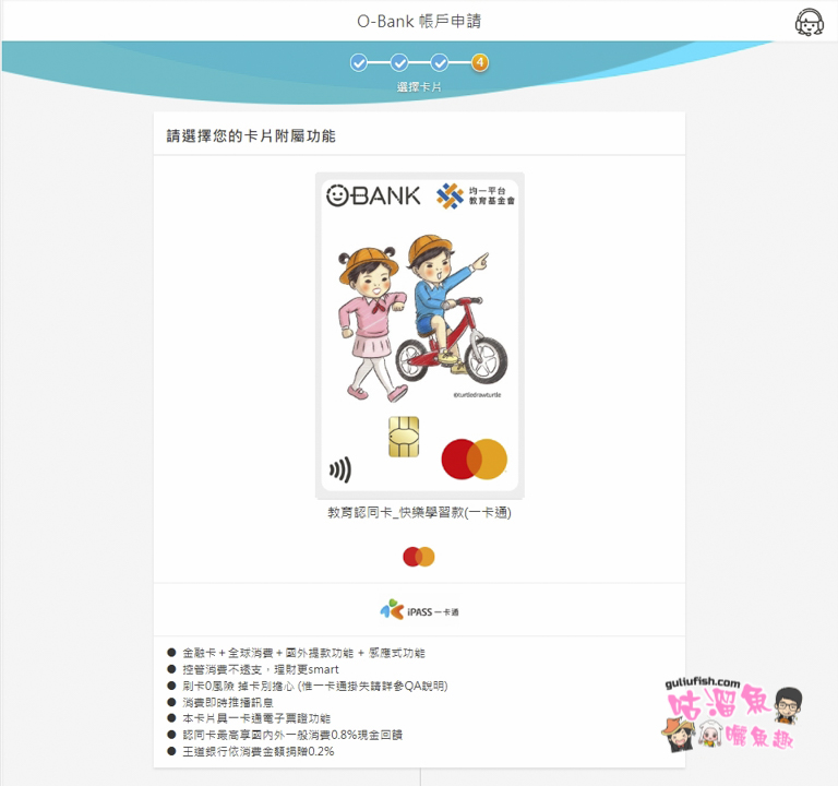數位銀行》O-Bank 王道銀行 線上開數位帳戶好easy，輕鬆理財很可以！新戶刷卡或完成任務享現金回饋
