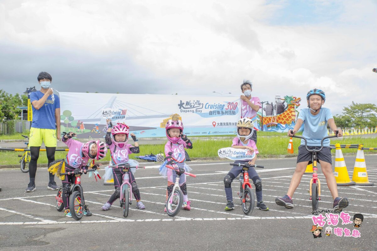 屏東景點活動》大鵬灣 Cruising 300 自行車系列活動，小騎士Slip Bike滑步車/選手之夜