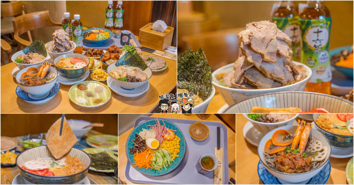 高雄美食》山禾堂拉麵岡山店 日本博多叉燒肉吃到飽，多道單點新菜單推出，還有壽星享好康