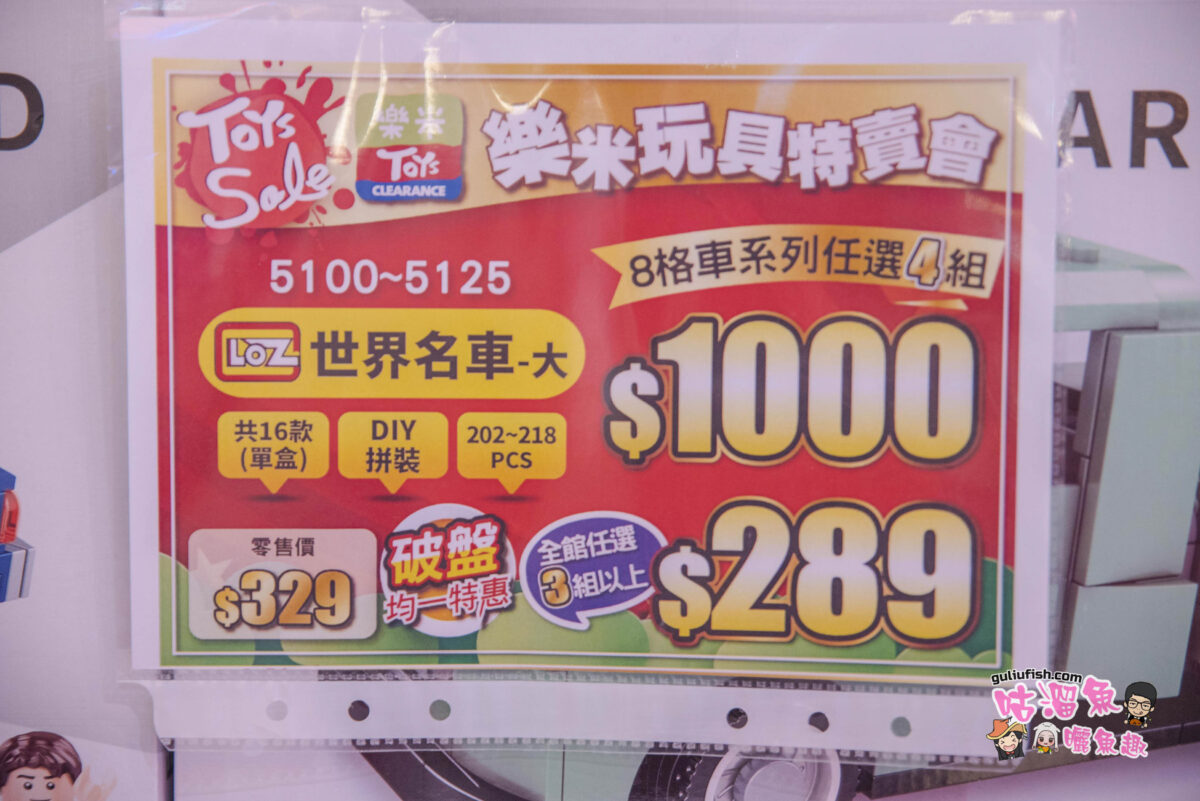 台中樂米玩具特賣會》開學季萬件玩具一折起，全館滿2000現折200元，還有很多優惠好康