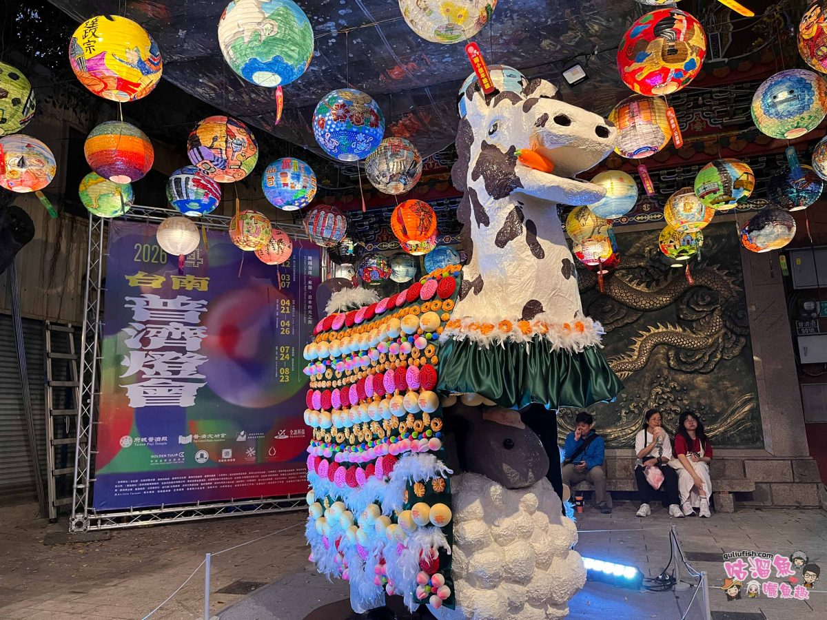 名列台灣十大燈會的熱門打卡景點！2026普濟殿燈會展出資訊，千盞燈籠高掛