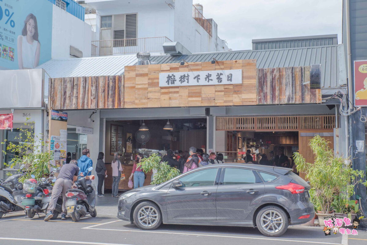 在地人氣傳統小吃老店 榕樹下米苔目，就算搬家了也是凡來到必吃的回憶美食