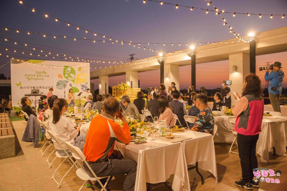 屏東四季x觀光永續，旅の星空餐桌饗宴結合在地特色農特產，並以綠色永續舉辦記者會