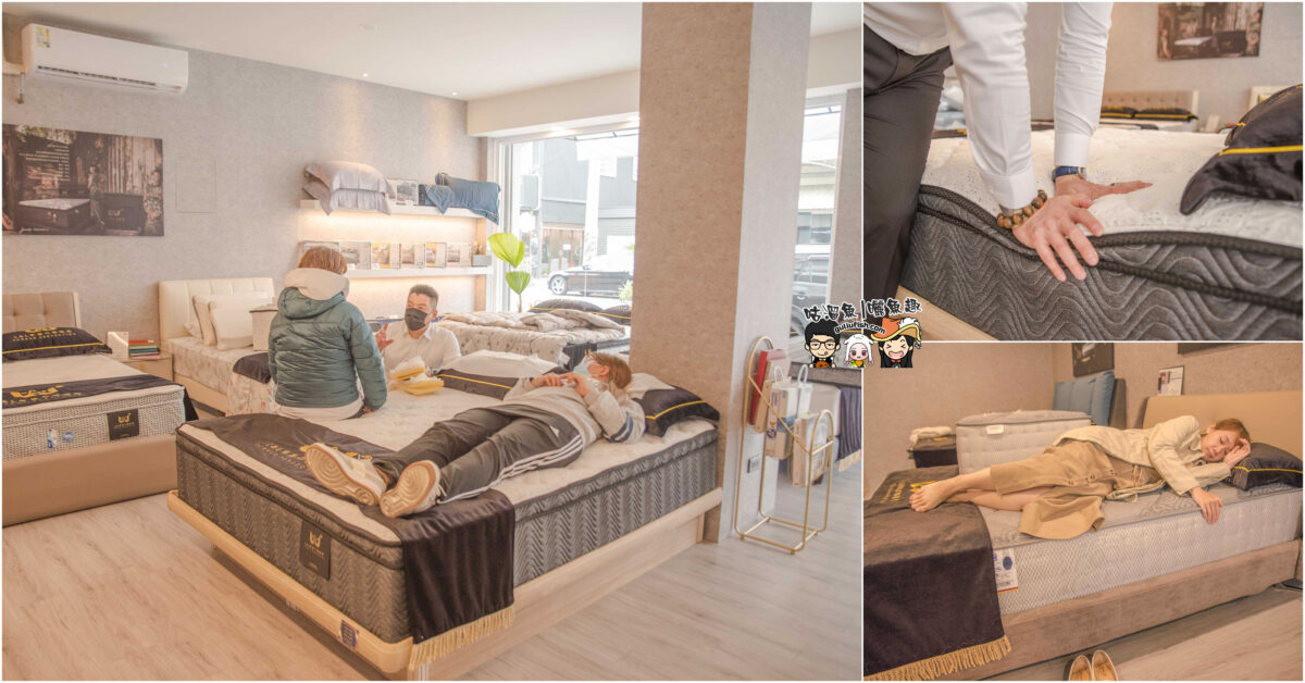 雲林床墊推薦》L&L劉李床墊の睡眠館 西螺店，台灣工廠直營製造，床墊可試躺且平價還可客製化