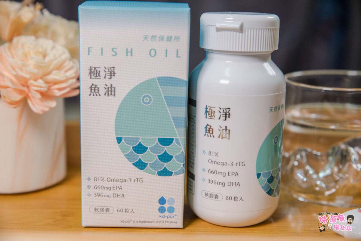 魚油推薦》天然保健所 極淨魚油，Omega-3高含量的rTG頂級高濃度魚油，現代日常保養聖品！