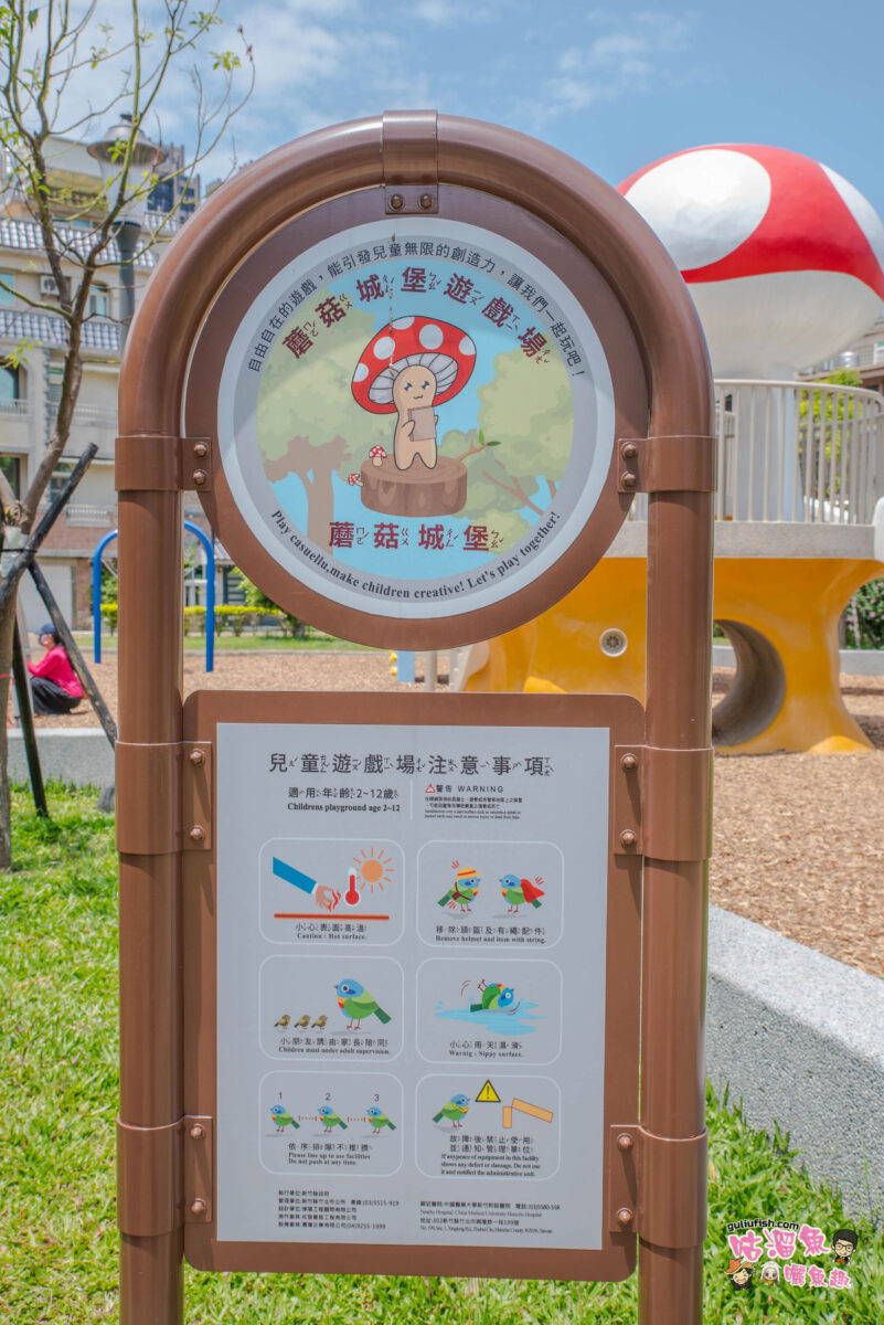 新竹親子景點》公兒30公園 蘑菇城堡公園 | 彷彿走進瑪利歐蘑菇主題公園，爬索/鑽管/攀岩牆面/溜滑梯/鞦韆超放電！