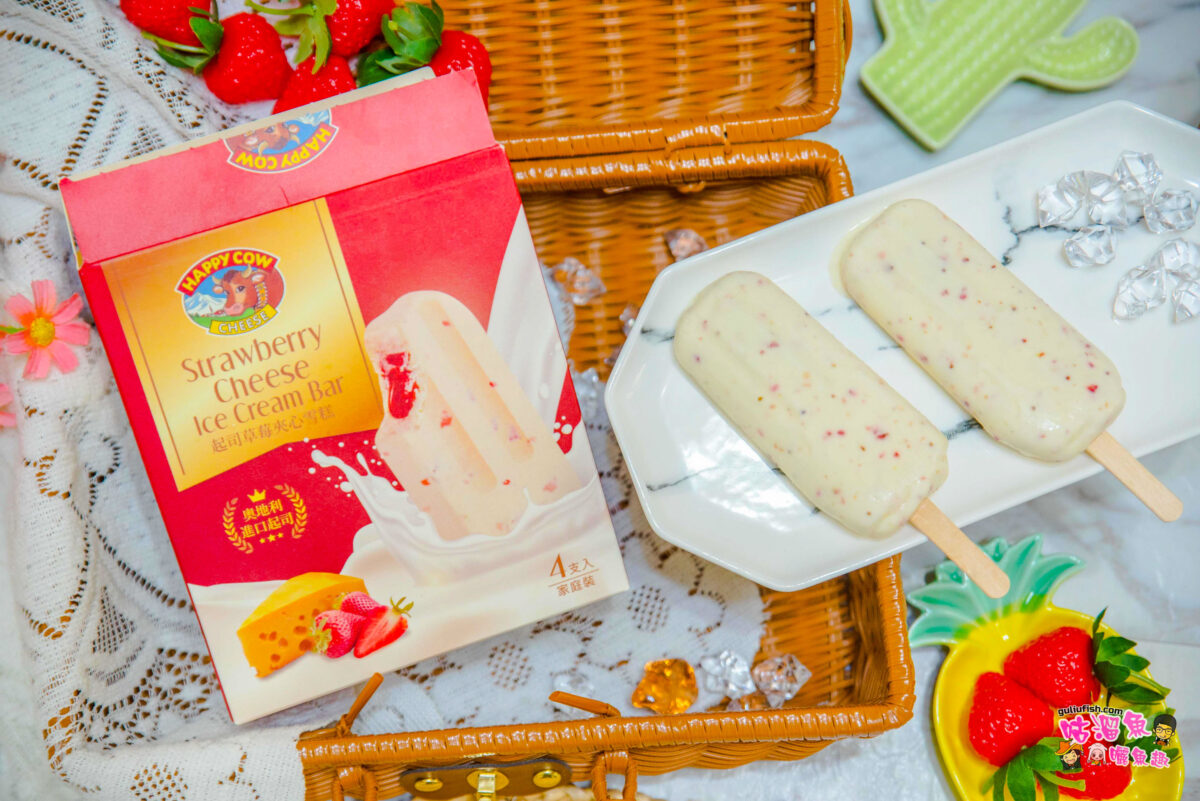 HAPPY COW 雪糕新品上市❗ 全球首創從乳酪跨足延伸到雪糕，起司草莓夾心雪糕/起司綜合莓果雪糕兩種口味登場