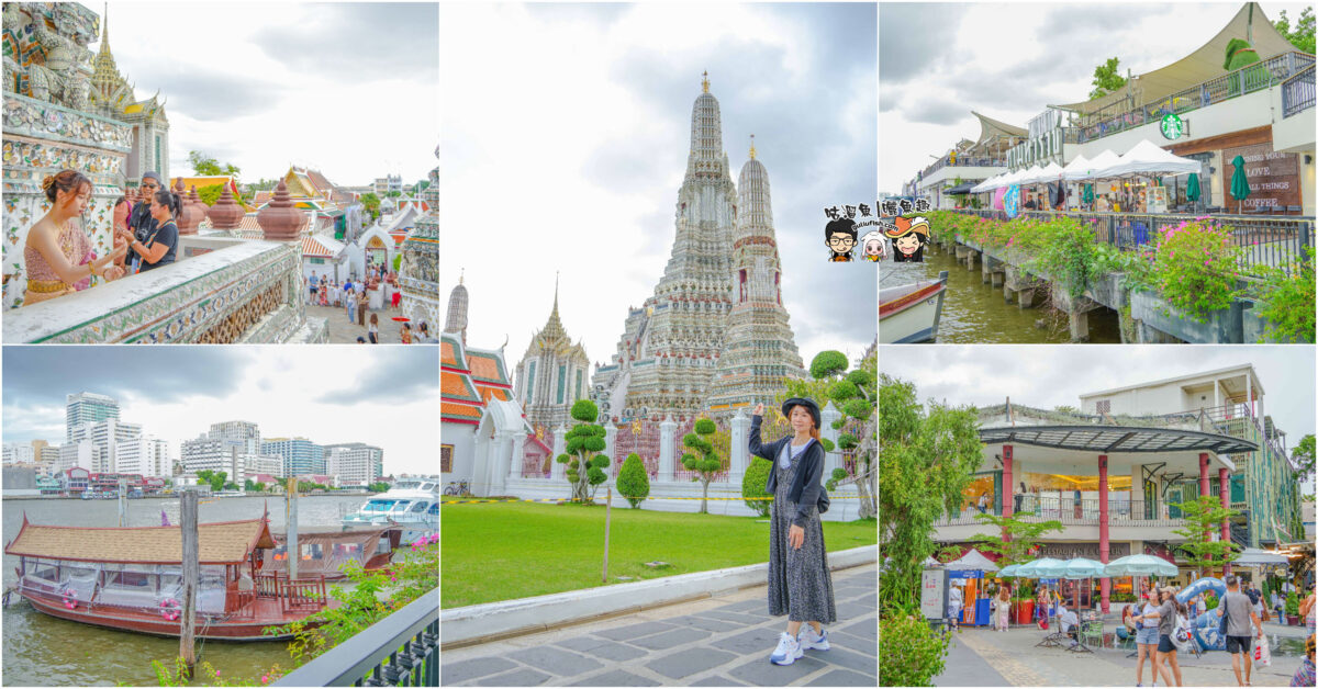 泰國曼谷旅遊景點》曼谷必去最美古蹟地標：鄭王廟 & 文青市集：碼哈拉碼頭，搭船順遊兩處景點超充實！