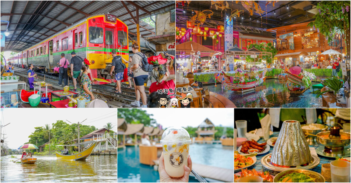 泰國曼谷旅遊景點》美功鐵道市集/丹嫩莎朵水上市場/泡泡咖啡廳/ICONSIAM暹羅天地 (飛揚旅行社跟團行程Day 3)