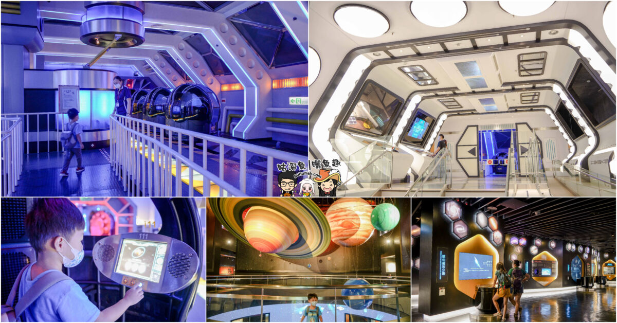 台北室內親子景點》臺北市立天文科學教育館 | 銅板價玩太空主題，來場神秘宇宙探險吧！