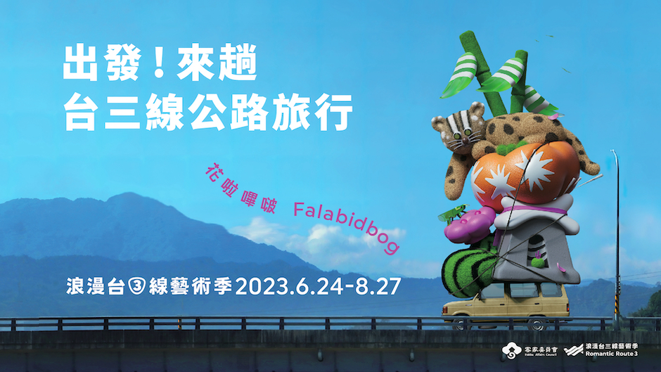 2023浪漫台三線藝術季。花啦嗶啵 Falabibog | 跟著藝術走訪曾經台灣篳路藍縷的縮影，台中苗栗一日遊 搭專車輕鬆玩！